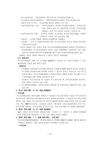 [청각장애] 청각장애의 정의와 분류, 청각장애 아동교육의 발전과정 -16
