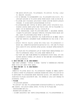[청각장애] 청각장애의 정의와 분류, 청각장애 아동교육의 발전과정 -17