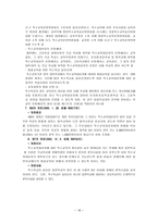 [청각장애] 청각장애의 정의와 분류, 청각장애 아동교육의 발전과정 -18