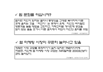 바이러스 마케팅 사례 -2