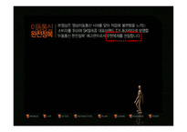 바이러스 마케팅 사례 -5