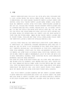 사회복지 노동조합  (서울 경인 사회복지 노동조합을 중심으로) -3