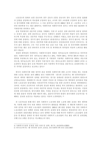 사회복지 노동조합  (서울 경인 사회복지 노동조합을 중심으로) -5