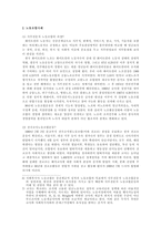 사회복지 노동조합  (서울 경인 사회복지 노동조합을 중심으로) -6