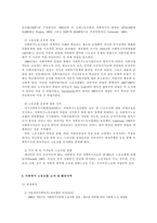 사회복지 노동조합  (서울 경인 사회복지 노동조합을 중심으로) -8