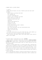 사회복지 노동조합  (서울 경인 사회복지 노동조합을 중심으로) -12