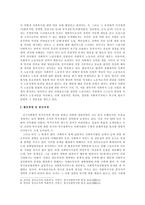 사회복지 노동조합  (서울 경인 사회복지 노동조합을 중심으로) -14
