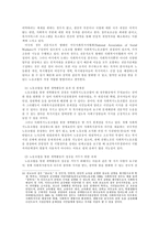 사회복지 노동조합  (서울 경인 사회복지 노동조합을 중심으로) -15