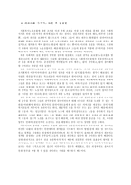 사회복지 노동조합  (서울 경인 사회복지 노동조합을 중심으로) -18