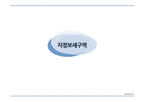 보세구역, 지정보세구역   -1