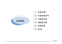 보세구역, 지정보세구역   -2