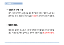 보세구역, 지정보세구역   -8