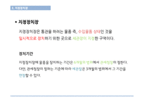 보세구역, 지정보세구역   -13