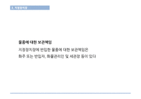 보세구역, 지정보세구역   -18