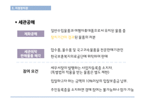 보세구역, 지정보세구역   -20