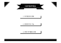 여가사회학 - 여가 환경의 변화 -2