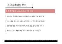 여가사회학 - 여가 환경의 변화 -9