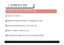 여가사회학 - 여가 환경의 변화 -11