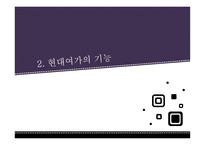 여가사회학 - 여가 환경의 변화 -12