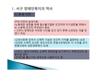 장애인복지역사와 정책 -3