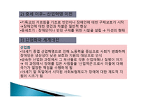 장애인복지역사와 정책 -4
