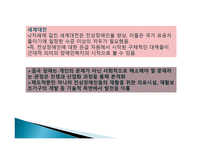장애인복지역사와 정책 -5