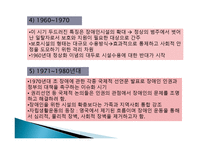 장애인복지역사와 정책 -6