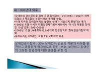 장애인복지역사와 정책 -7