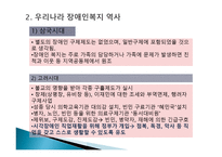 장애인복지역사와 정책 -8