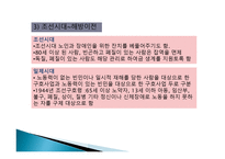 장애인복지역사와 정책 -9