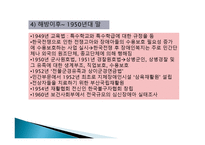 장애인복지역사와 정책 -10