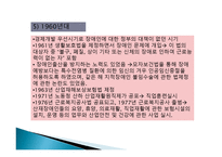 장애인복지역사와 정책 -11