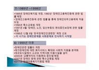 장애인복지역사와 정책 -13