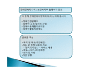 장애인복지역사와 정책 -16