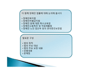 장애인복지역사와 정책 -17