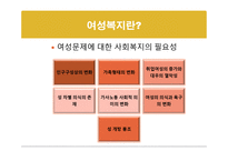 여성복지에 관한 보고서 -2