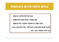 여성복지에 관한 보고서 -3