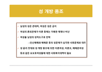 여성복지에 관한 보고서 -5