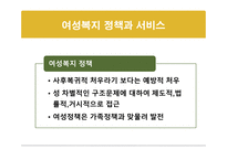 여성복지에 관한 보고서 -7