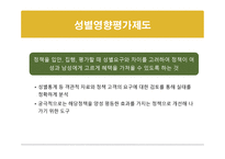 여성복지에 관한 보고서 -9