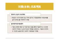 여성복지에 관한 보고서 -14