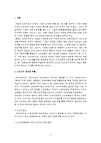 [소비자 관련 문제와 개선 방안] 소비자의 권리와 역할, 소비자 관련 주요 문제, 집단과의 관계개선 -2