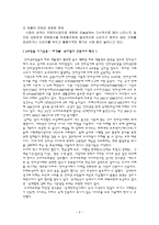 [소비자 관련 문제와 개선 방안] 소비자의 권리와 역할, 소비자 관련 주요 문제, 집단과의 관계개선 -6