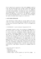 [소비자 관련 문제와 개선 방안] 소비자의 권리와 역할, 소비자 관련 주요 문제, 집단과의 관계개선 -11
