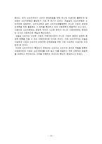 [소비자 관련 문제와 개선 방안] 소비자의 권리와 역할, 소비자 관련 주요 문제, 집단과의 관계개선 -15
