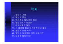 웰빙의 개념 , 특성 -2