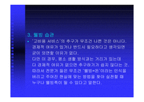웰빙의 개념 , 특성 -5