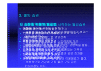 웰빙의 개념 , 특성 -6