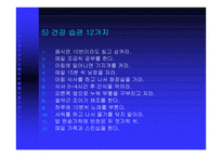 웰빙의 개념 , 특성 -7