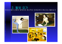웰빙의 개념 , 특성 -12